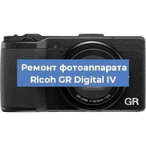 Ремонт фотоаппарата Ricoh GR Digital IV в Самаре
